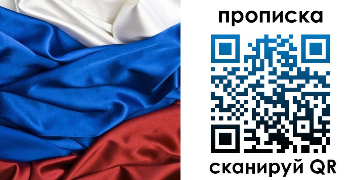 прописка для школы в Воронеже