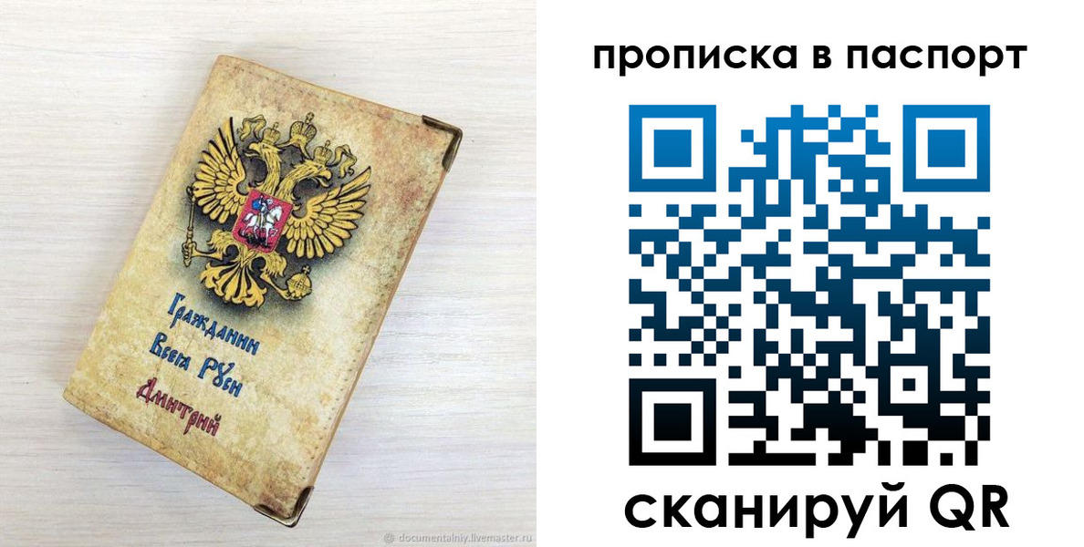 прописка гарантия в Воронеже